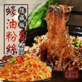 超下飯隱藏版粉絲煲 蠔油/麻辣 特價：$55