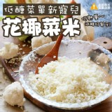 【喬大】輕食減醣花椰菜米家庭包 特價：$128