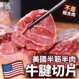牛腱切片