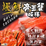 火鍋必備 爆鮮甜帝王蟹味棒 30g±10%/包
