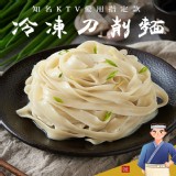 知名KTV御用山西手作刀削麵200g±10%/包