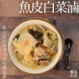 總鋪師魚皮白菜滷500g