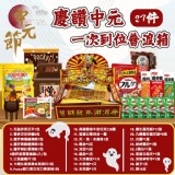【喬大】慶鑽中元27件一次到位普渡箱 特價：$1199