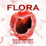 Flora 法式覆盆莓松露巧克力 覆盆莓酸酸甜甜的好滋味~