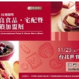 2011優良食品.宅配暨連鎖加盟展邀請函 歡迎免費索取!!!!每人限索取兩張~數量有限~送完為止!!參展位置：C1330~歡迎大家前來參觀!!