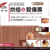 2013台北國際烘焙暨美食展邀請函