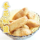 【香蒜椒鹽】大海大海甜不辣 特價：$135