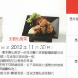 藝奇主廚私房菜兌換券 請先看該項商品說明