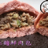 紅麴鮮肉包~(15個裝*每個重130公克)原價300元~~衝店團只要180元~每週推出一檔新產品，下架就不再販售，請大家把握機會!!