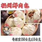 福州鮮肉包 特價:$95 福州鮮肉包 特價:$95