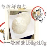招牌鮮肉包 特價：$95