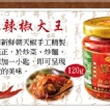 寧記辣椒大王