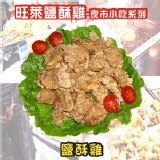 鹽酥雞(無骨)600g入 特價：$95