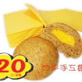 四平手工饅頭_全麥爆漿起士饅頭(單顆)