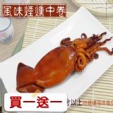 海之醇 ※ 煙燻整尾北海中卷 ※ 特價：$89