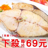 海之醇 ※ 台灣生產土魠魚厚切 ※ 特價：$69