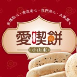 【酥餅分享組合包】(口味含綠豆沙*5及紅豆沙*5) 特價：$140