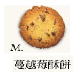 手工餅乾 /罐（M 蔓越莓酥餅）