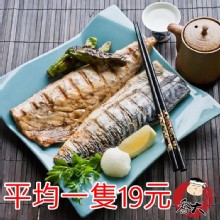 台灣本產薄塩鯖魚片