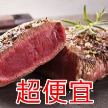 (限量)超便宜紐西蘭牛肉