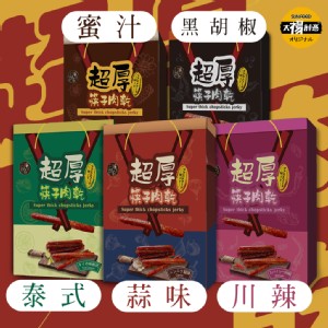 【祿月6】伴手禮筷子豬肉乾真空禮盒(五口味任選)