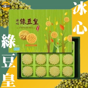 免運!【太禓食品】冰心綠豆皇禮盒-綠豆癀綠豆糕 (28g/12入) (10盒120入，每入16.3元)