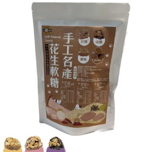 免運!【太禓食品】2包 手工名產麥芽花生軟糖 200g/包