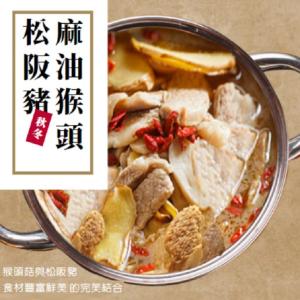 免運!3包 太禓食品-暖心湯品麻油猴頭松阪豬 (800g固形體:270g/包)