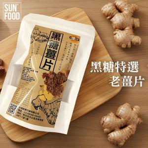 【太禓食品】嚴選黑糖老薑片