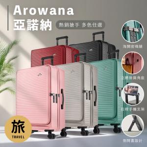 【Arowana 亞諾納】側開式 20吋避震輪河馬行李箱/PC旅行箱