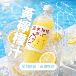 【太禓食品】萊姆純黃檸檬原汁