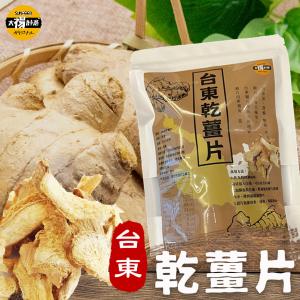 【太禓食品】嚴選台東高山老薑片無添加乾薑片