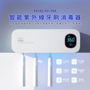 免運!【Ferdy 美國佛迪】紫外線牙刷消毒器科技進化版 FD-UV200 1組
