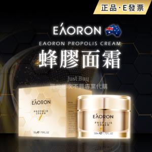免運!【Eaoron】 澳洲 保濕 蜂膠面霜 50ml 50ml (6罐，每罐374.4元)