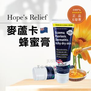 【Hope’s Relief】澳洲 保濕 神奇麥蘆卡蜂蜜膏 60g 希望舒膚