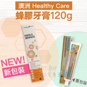 免運!【Healthy Care】澳洲 蜂膠牙膏 120g 120g (12條，每條148.2元)
