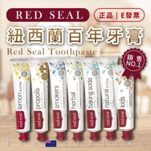 【Red Seal】紐西蘭 紅印牙膏 牙膏全系列 檸檬 蜂膠 煙漬 小蘇打 牙膏