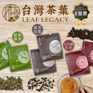 免運!【Leaf Legacy】台灣茶葉 新創品牌茶包 台灣茶 日月潭紅茶 烏龍茶 綠茶 三角茶包 2.5g/包 (30包，每包15.2元)