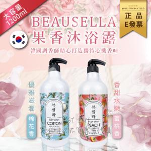 【Beausella】韓國 柔皙果香沐浴乳 1200ml 棉花香 蜜桃香