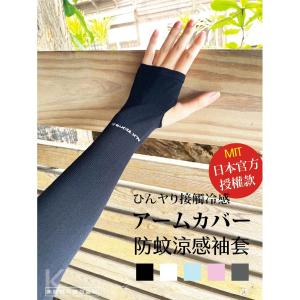 免運!【ALX】日本 ALX 防蚊專利抗UV冷感袖套 防蚊 防曬 涼感 1件