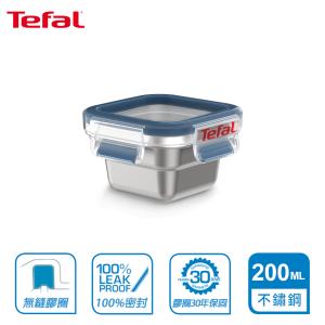 【Tefal法國特福】MasterSeal 無縫膠圈不鏽鋼保鮮盒200ML