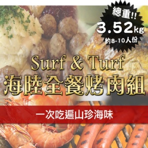 F.海陸全餐烤肉組 (約3500G)