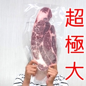 美國熟成超超超大極黑和牛