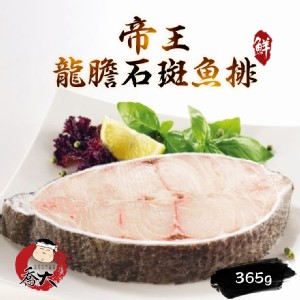帝王龍膽石斑魚排