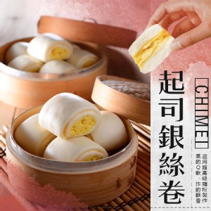 奇美起司銀絲卷
