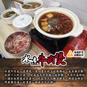 霸王麻辣水煮牛肉煲