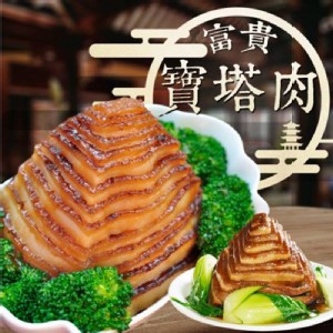步步高升-富貴寶塔肉 785g±10%
