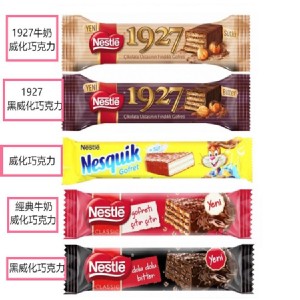 Nestle 雀巢 威化巧克力系列 (共五種)