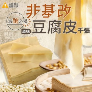 免運!【喬大】減醣必備非基改千張豆腐皮 25片/包 (40包1000片，每片4.1元)