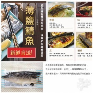 挪威薄鹽鯖魚 130G±10%